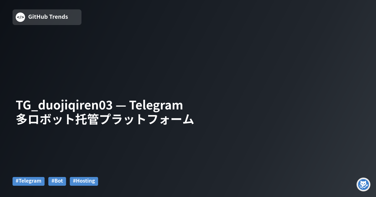 TG_duojiqiren03 — Telegram 多ロボット托管プラットフォーム