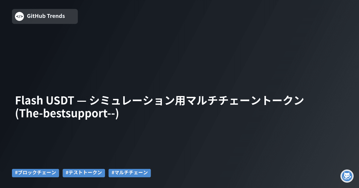 Flash USDT — シミュレーション用マルチチェーントークン (The-bestsupport--)