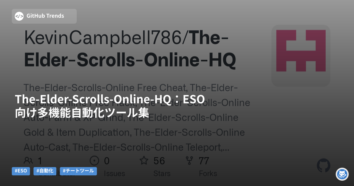 The-Elder-Scrolls-Online-HQ：ESO向け多機能自動化ツール集