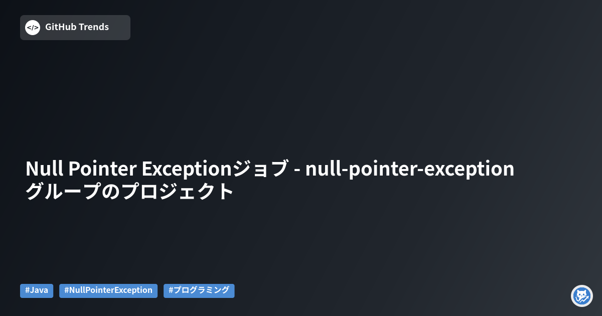 Null Pointer Exceptionジョブ - null-pointer-exceptionグループのプロジェクト