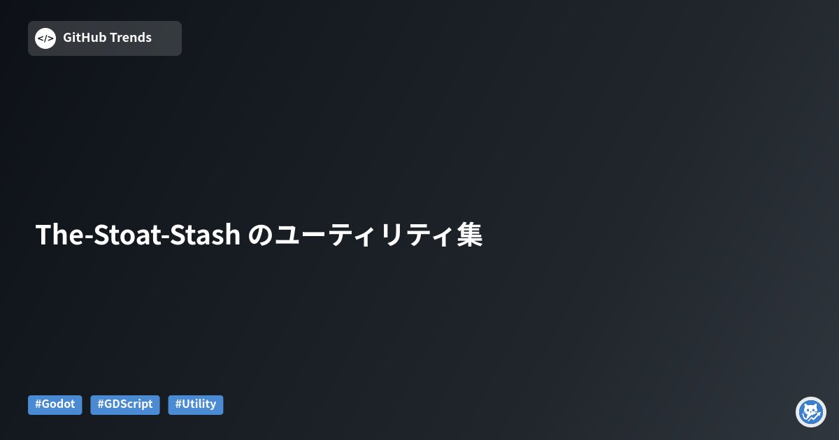 The-Stoat-Stash のユーティリティ集