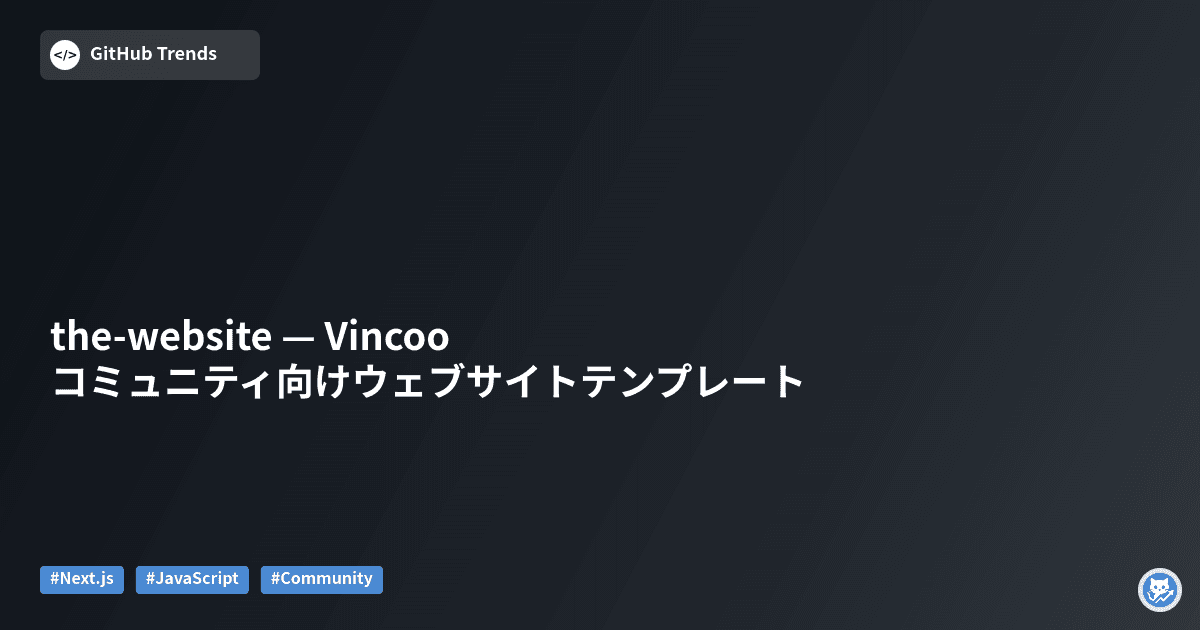 the-website — Vincoo コミュニティ向けウェブサイトテンプレート