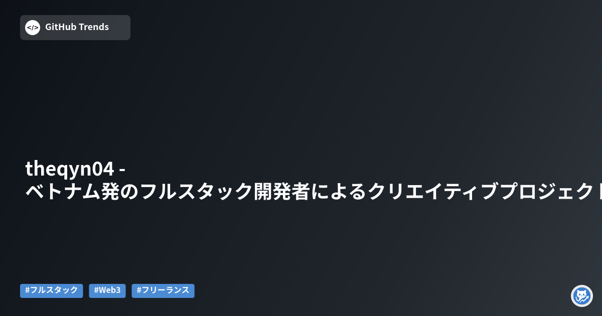 theqyn04 - ベトナム発のフルスタック開発者によるクリエイティブプロジェクト集