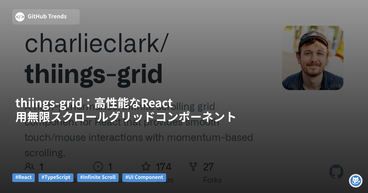 thiings-grid:高性能なReact用無限スクロールグリッドコンポーネント