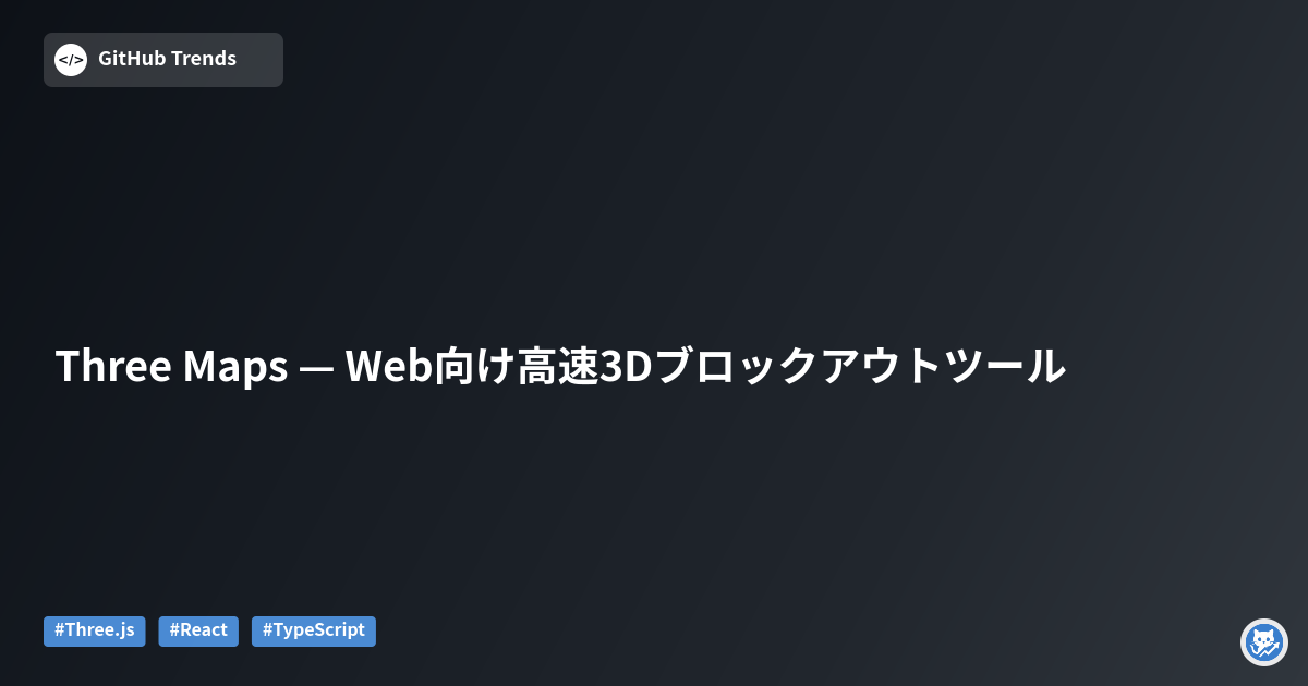 Three Maps — Web向け高速3Dブロックアウトツール