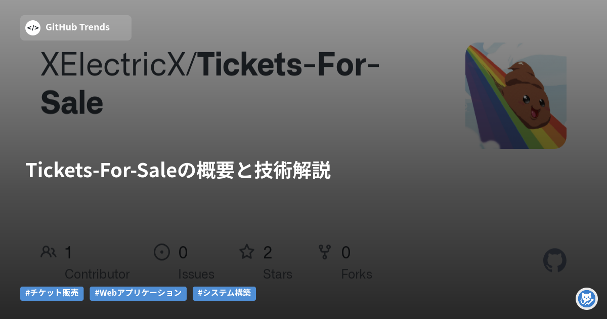 Tickets-For-Saleの概要と技術解説