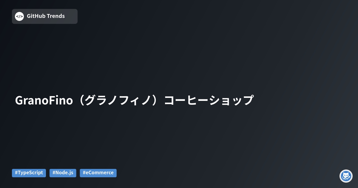 GranoFino（グラノフィノ）コーヒーショップ