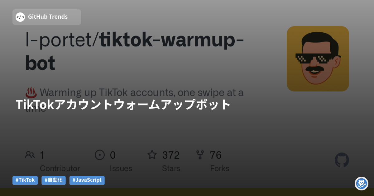 TikTokアカウントウォームアップボット