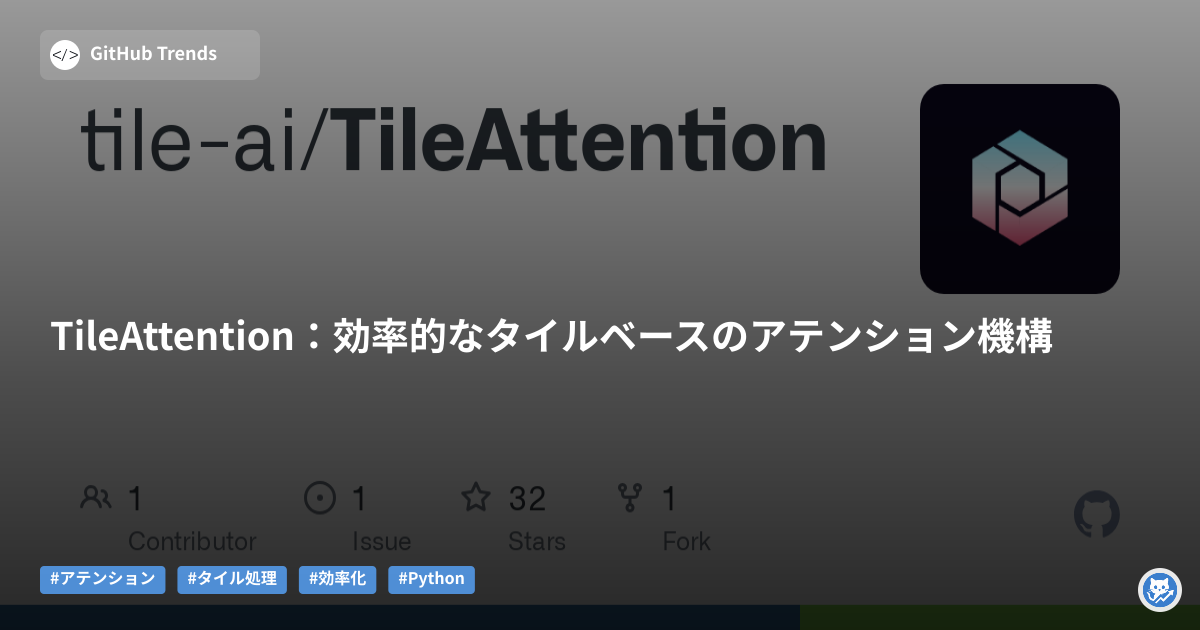 TileAttention:効率的なタイルベースのアテンション機構