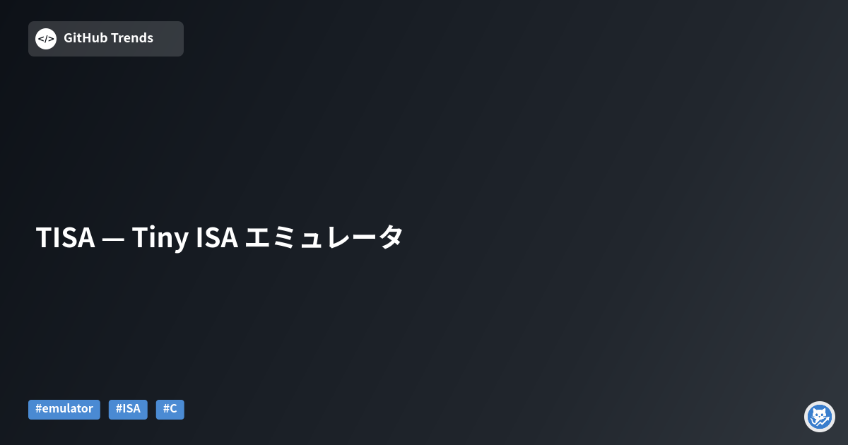 TISA — Tiny ISA エミュレータ