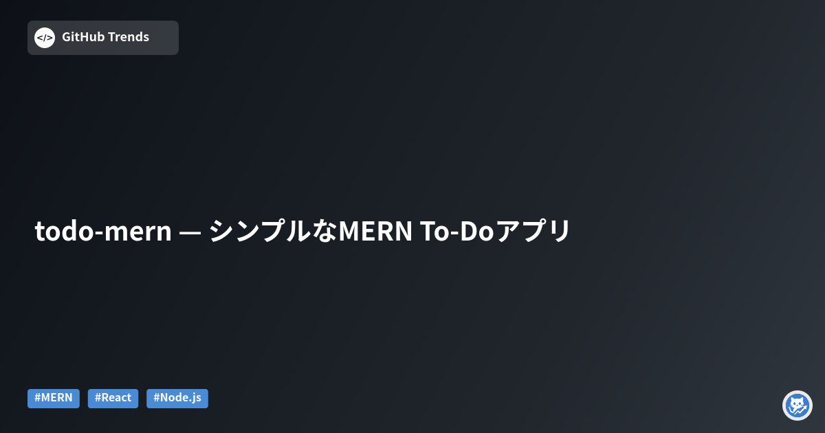 todo-mern — シンプルなMERN To‑Doアプリ