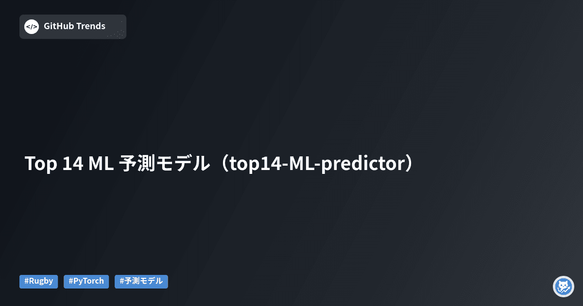 Top 14 ML 予測モデル（top14-ML-predictor）