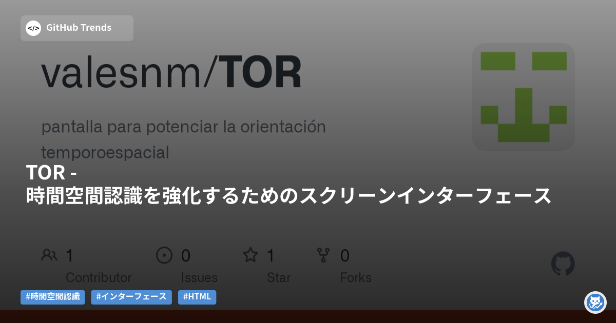 TOR - 時間空間認識を強化するためのスクリーンインターフェース