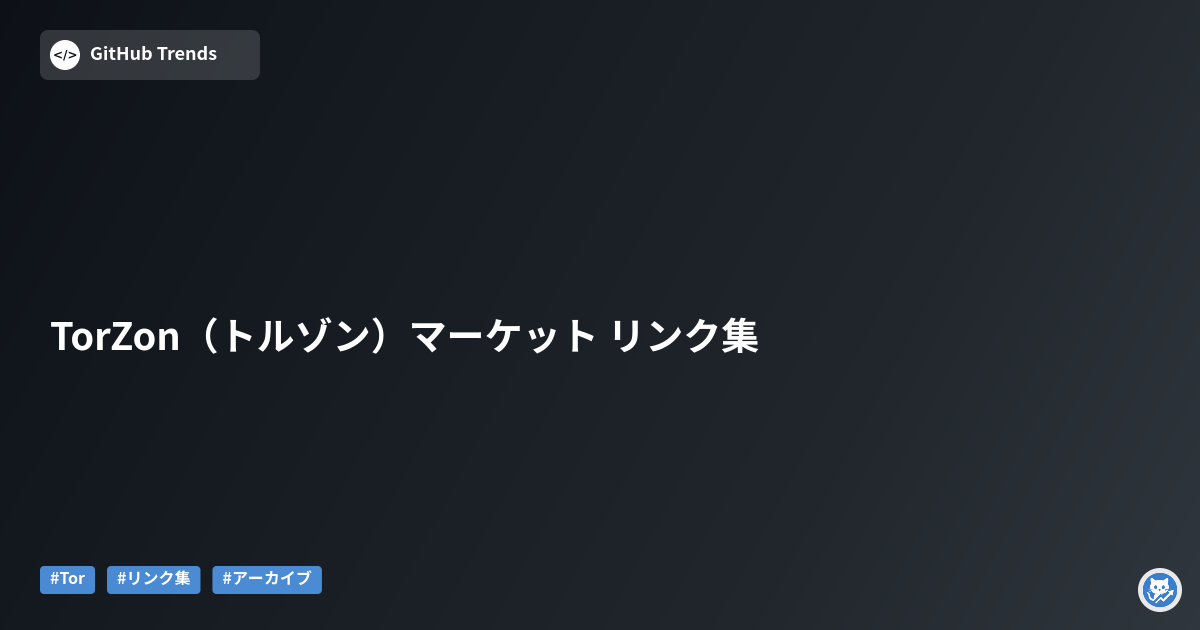 TorZon（トルゾン）マーケット リンク集