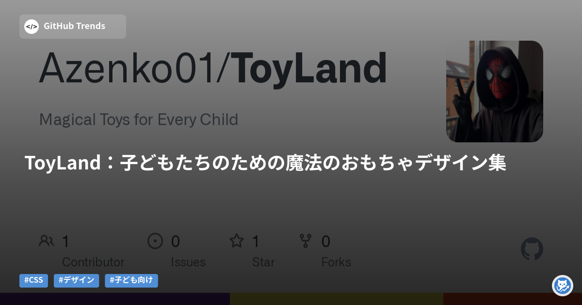 ToyLand:子どもたちのための魔法のおもちゃデザイン集