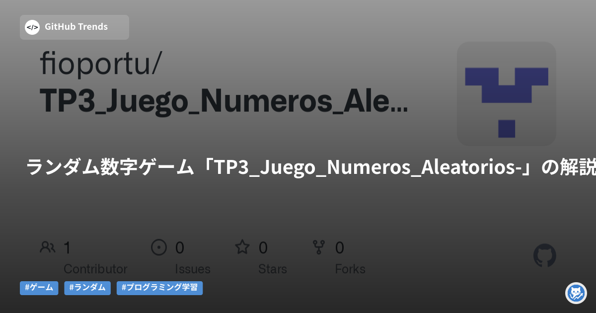 ランダム数字ゲーム「TP3_Juego_Numeros_Aleatorios-」の解説