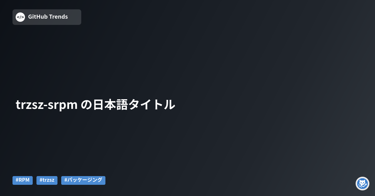trzsz-srpm の日本語タイトル