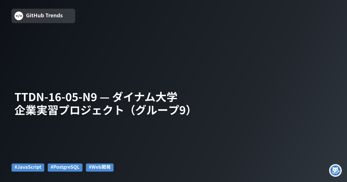 TTDN-16-05-N9 — ダイナム大学 企業実習プロジェクト（グループ9）