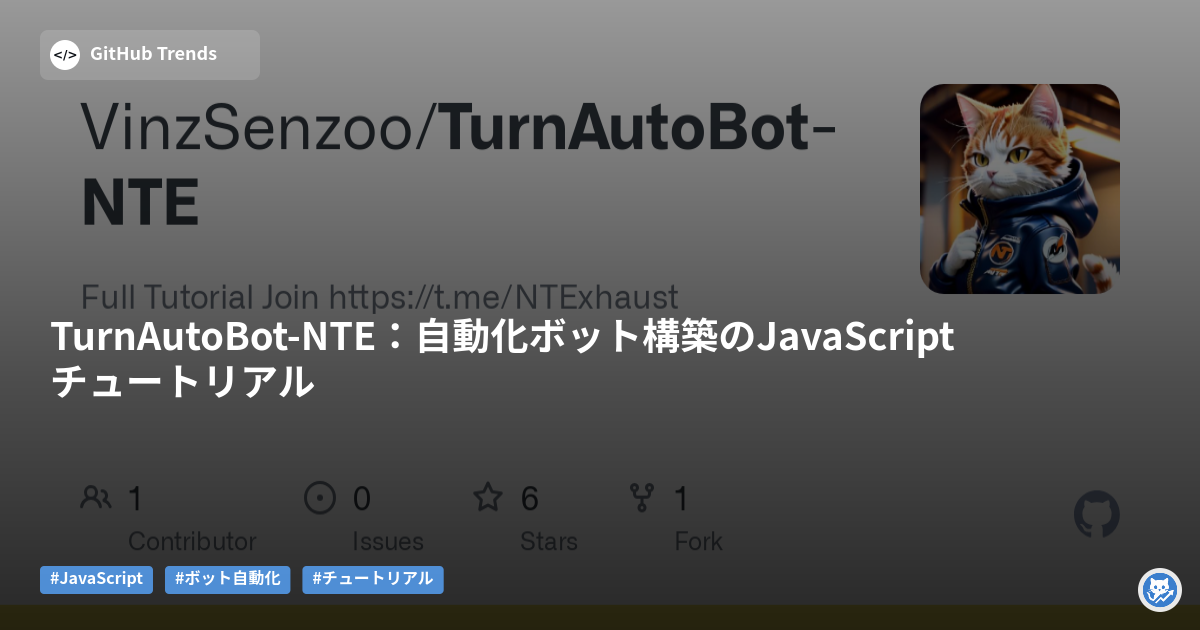 TurnAutoBot-NTE:自動化ボット構築のJavaScriptチュートリアル