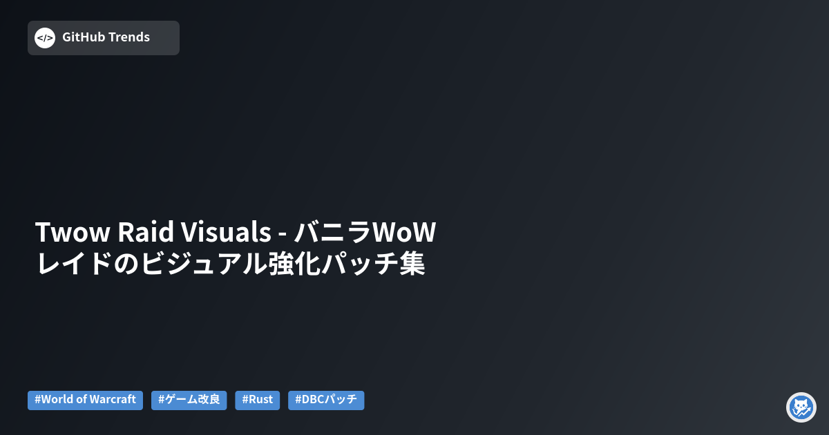 Twow Raid Visuals - バニラWoWレイドのビジュアル強化パッチ集