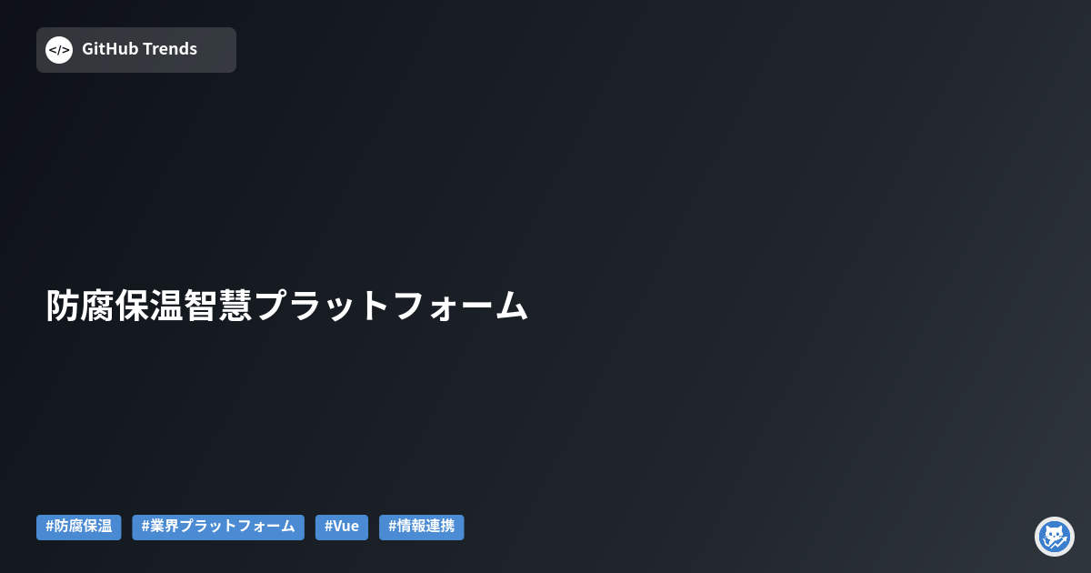 防腐保温智慧プラットフォーム