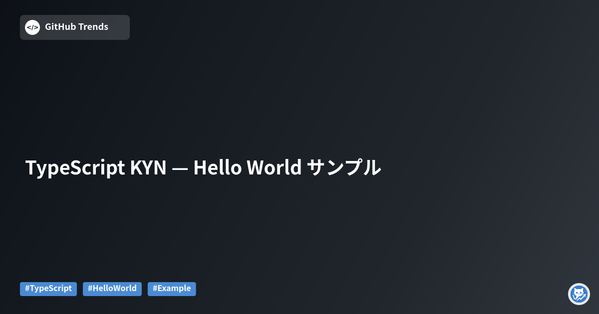 TypeScript KYN — Hello World サンプル