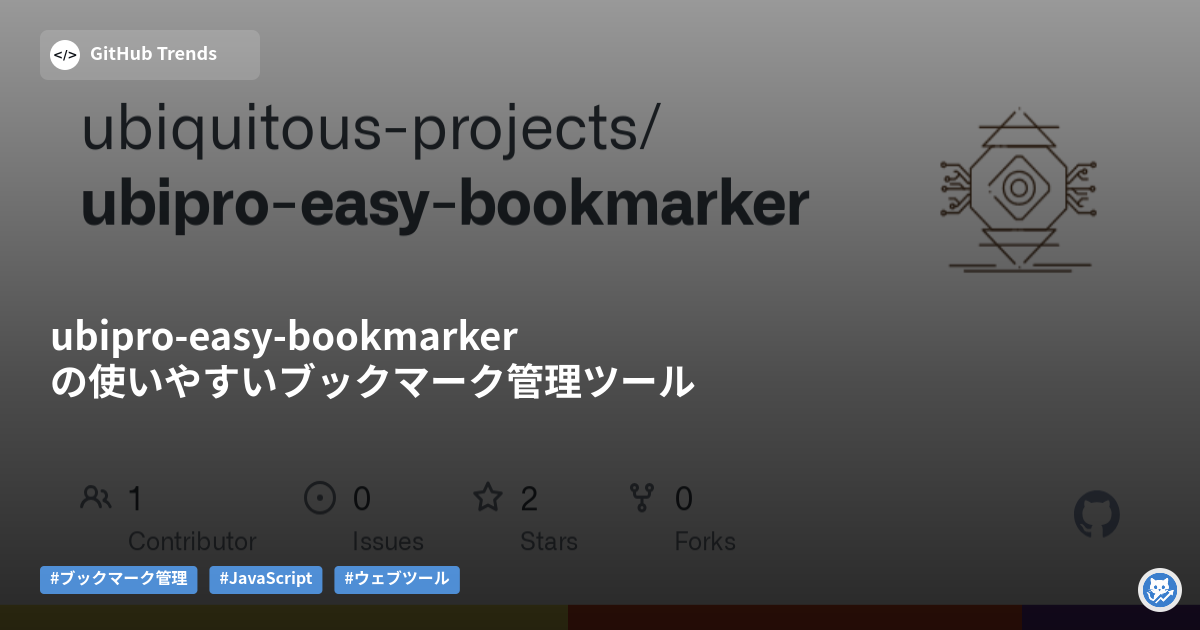 ubipro-easy-bookmarkerの使いやすいブックマーク管理ツール