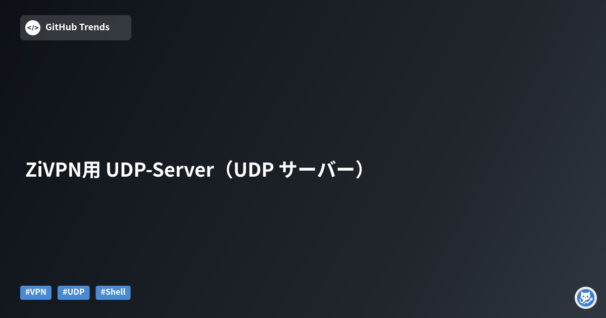 ZiVPN用 UDP-Server（UDP サーバー）