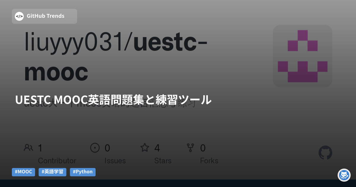 UESTC MOOC英語問題集と練習ツール