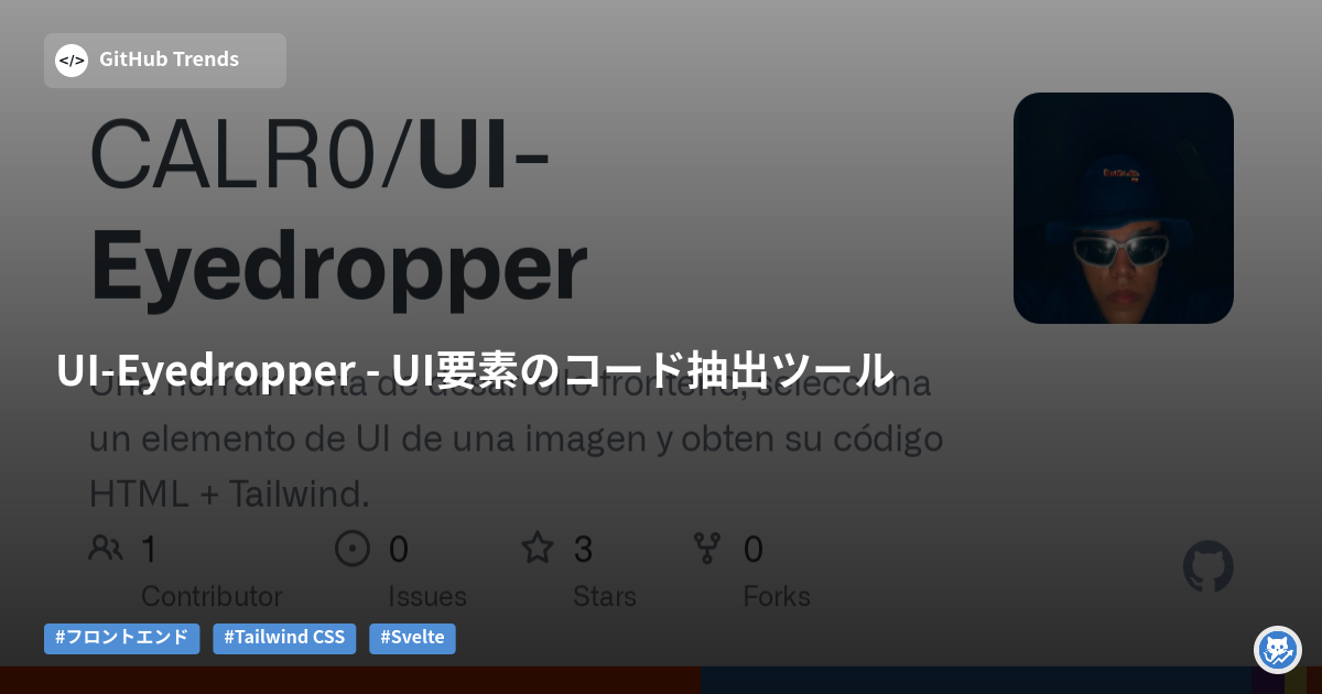 UI-Eyedropper - UI要素のコード抽出ツール