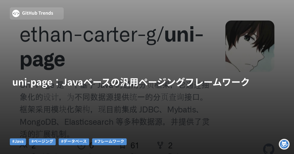uni-page:Javaベースの汎用ページングフレームワーク