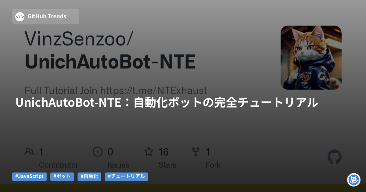 UnichAutoBot-NTE：自動化ボットの完全チュートリアル
