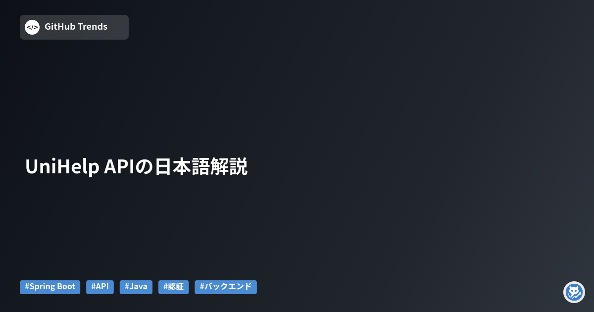 UniHelp APIの日本語解説