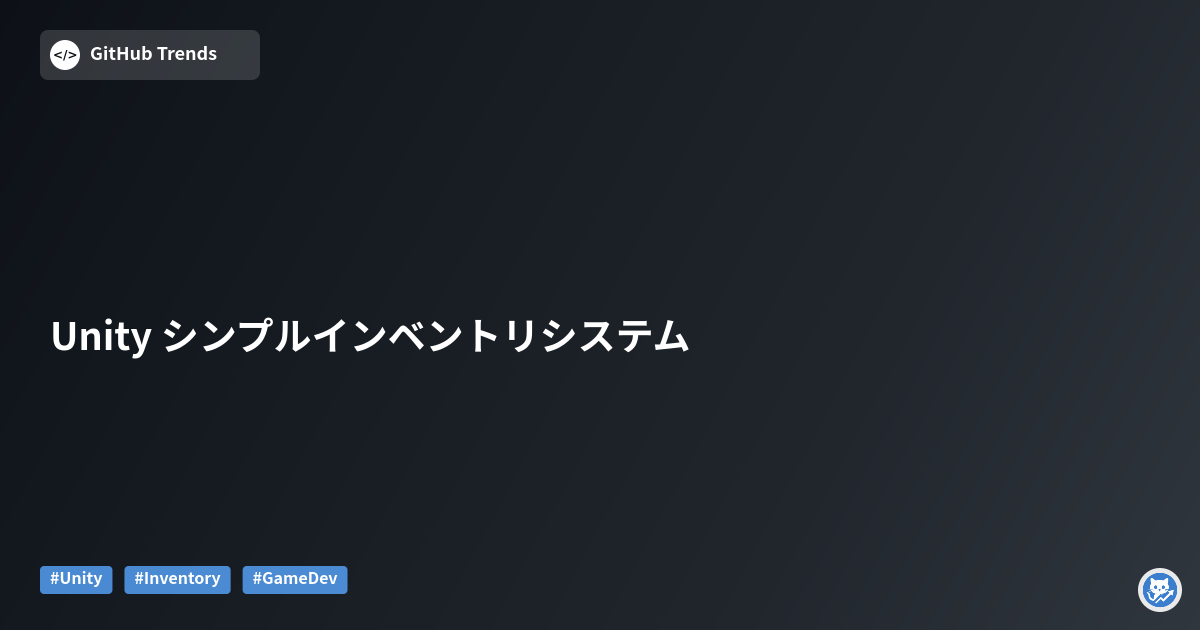 Unity シンプルインベントリシステム