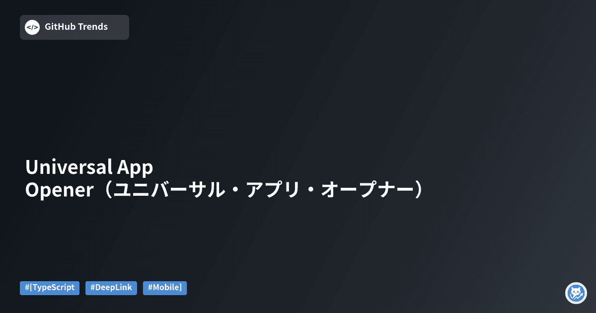 Universal App Opener（ユニバーサル・アプリ・オープナー）
