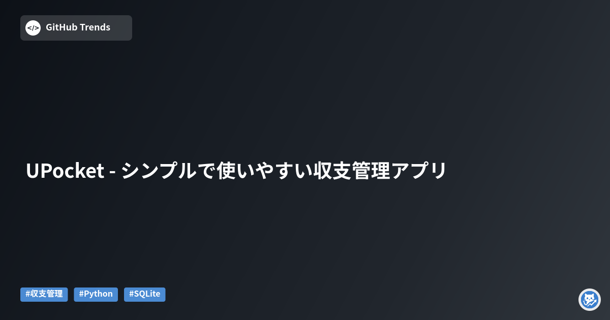 UPocket - シンプルで使いやすい収支管理アプリ