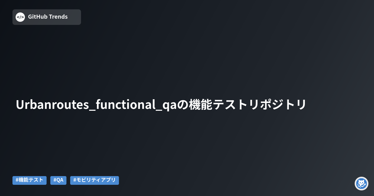 Urbanroutes_functional_qaの機能テストリポジトリ