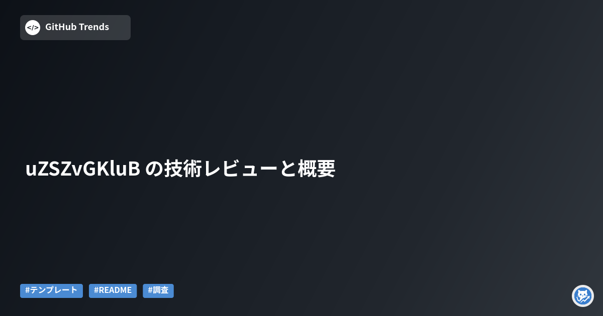 uZSZvGKluB の技術レビューと概要