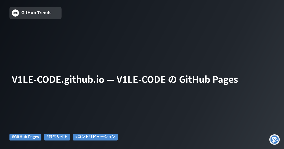 V1LE-CODE.github.io — V1LE-CODE の GitHub Pages