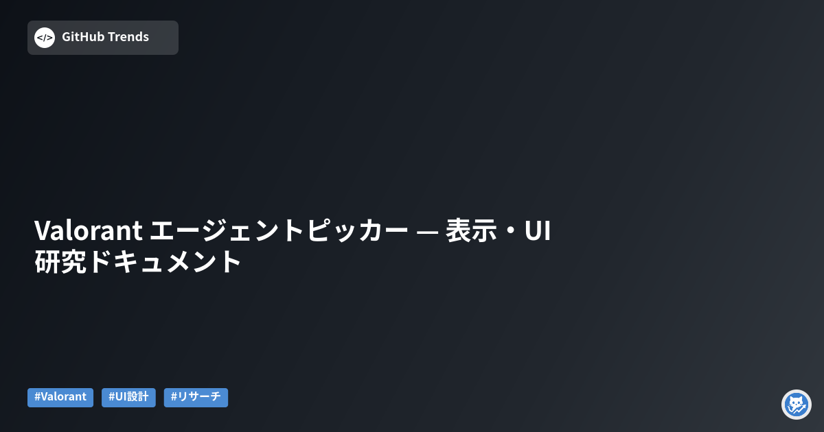 Valorant エージェントピッカー — 表示・UI研究ドキュメント