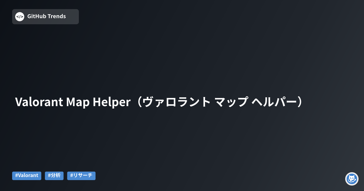 Valorant Map Helper（ヴァロラント マップ ヘルパー）