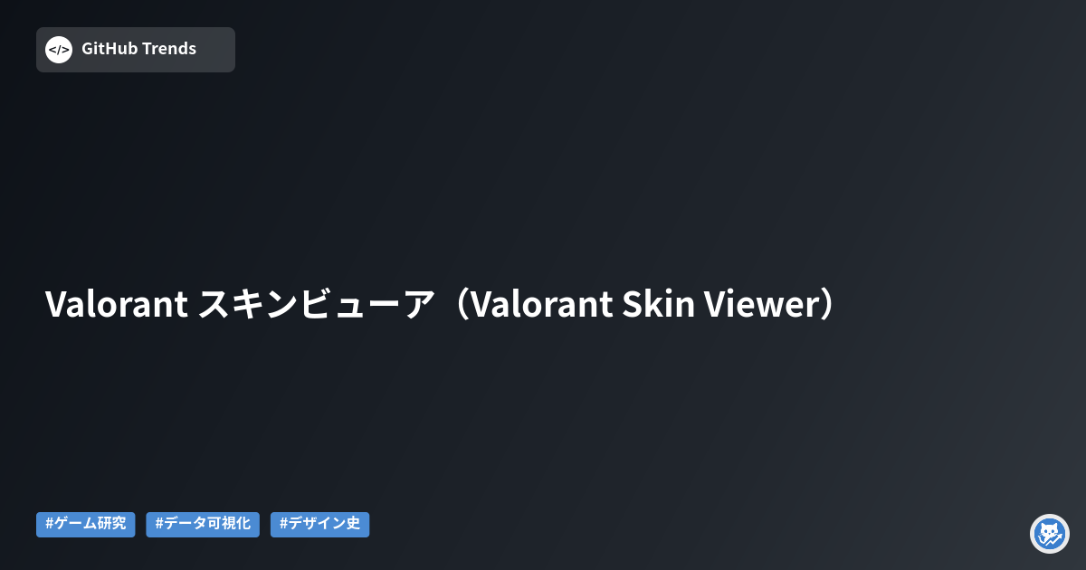 Valorant スキンビューア（Valorant Skin Viewer）