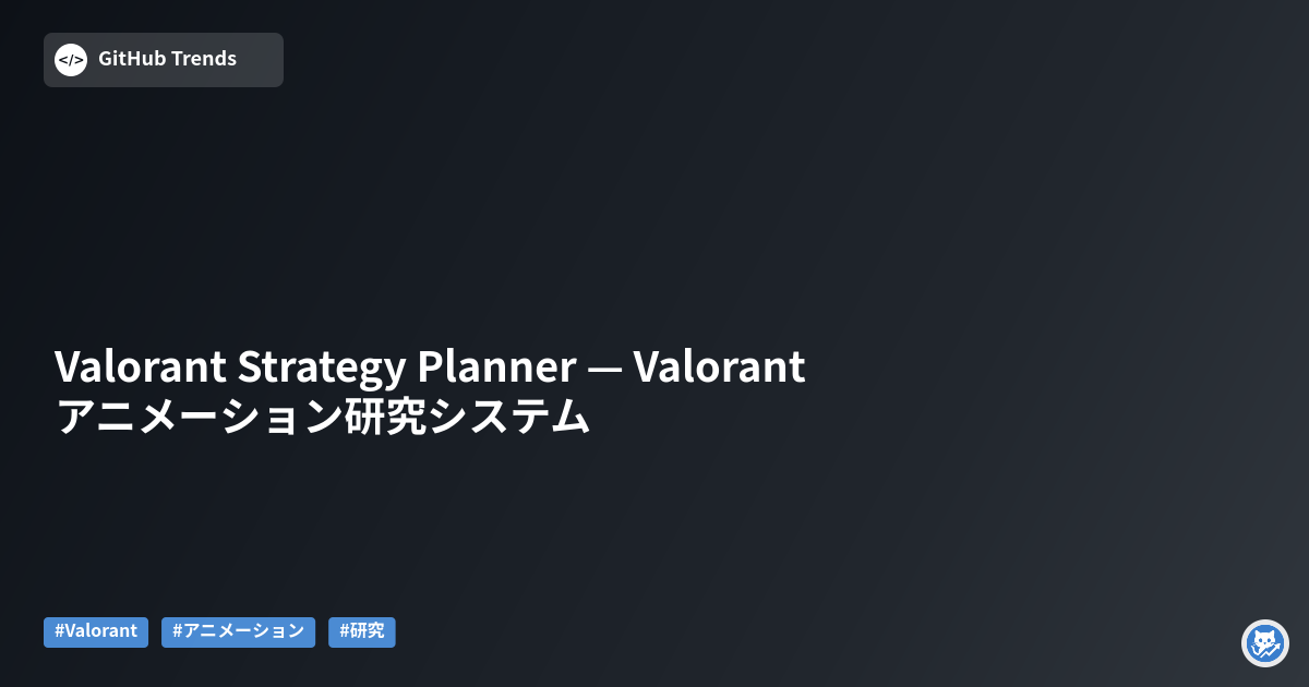 Valorant Strategy Planner — Valorant アニメーション研究システム