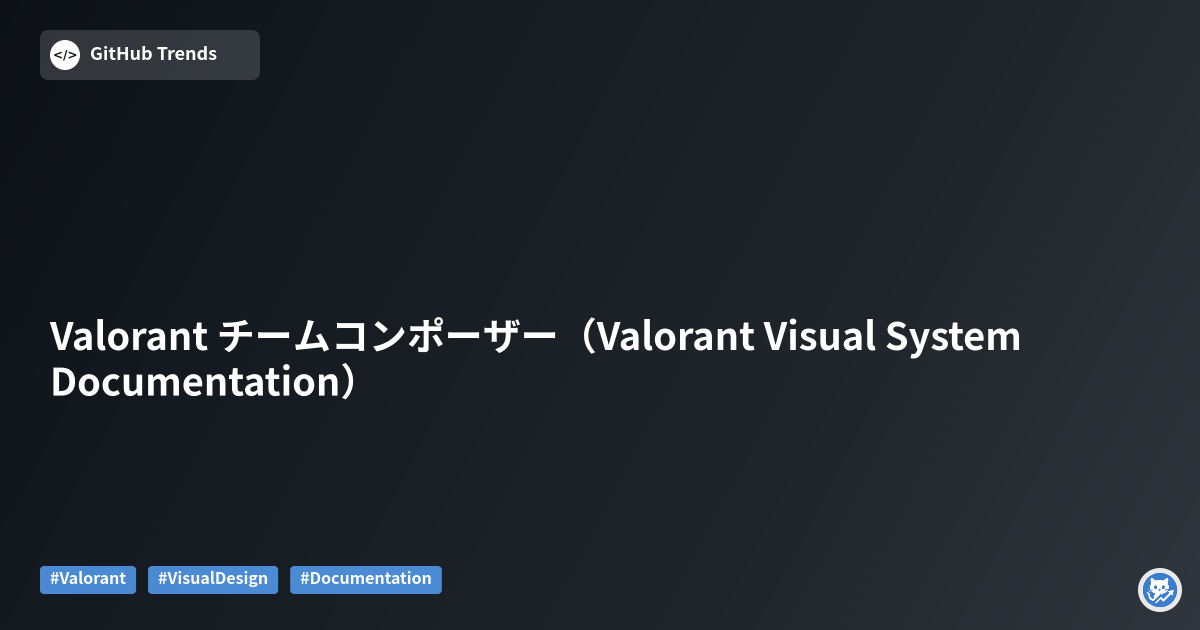 Valorant チームコンポーザー（Valorant Visual System Documentation）