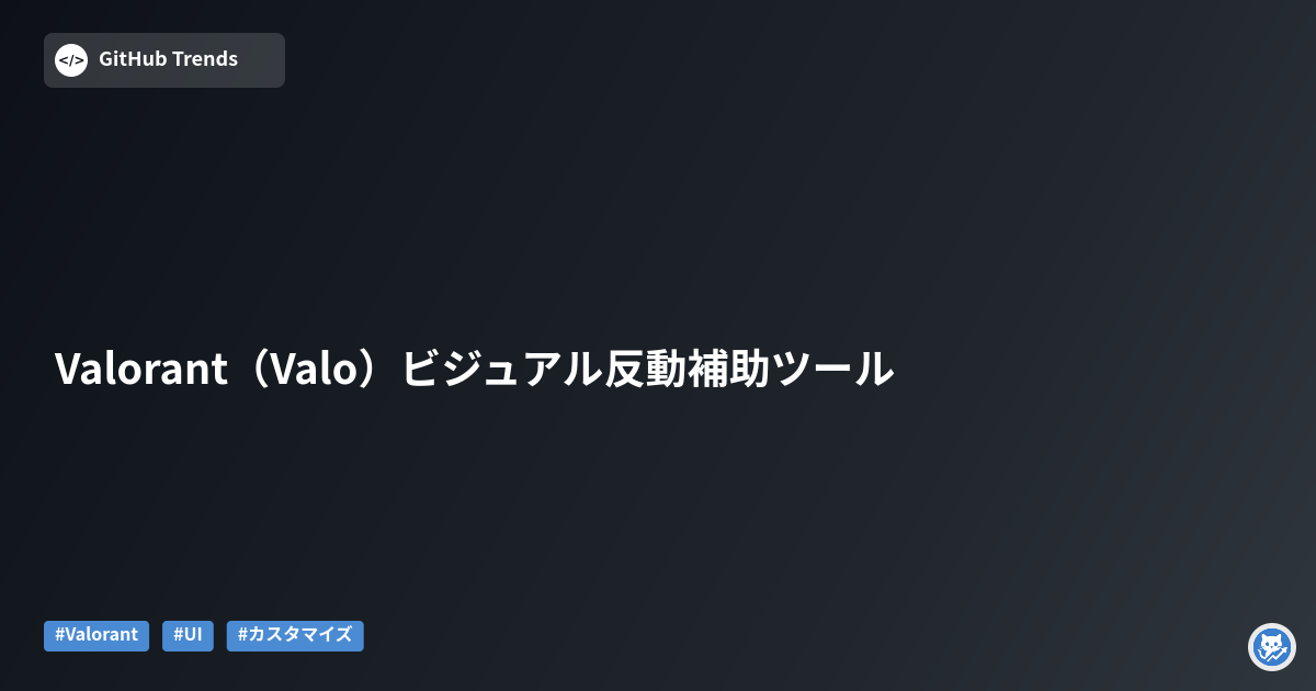 Valorant（Valo）ビジュアル反動補助ツール