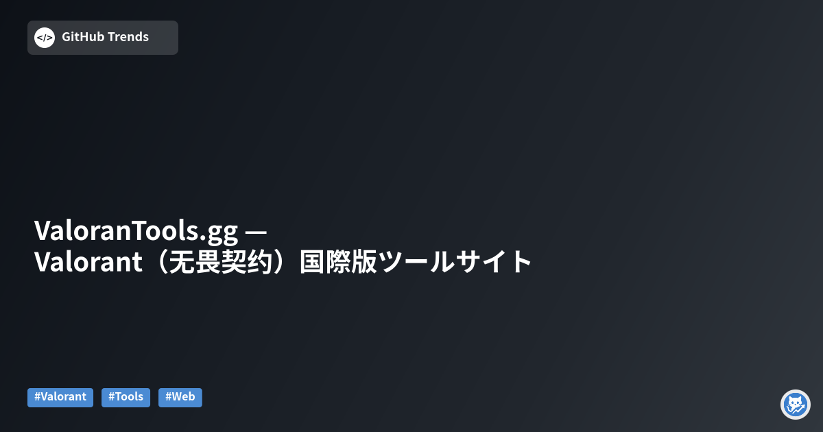 ValoranTools.gg — Valorant（无畏契约）国際版ツールサイト