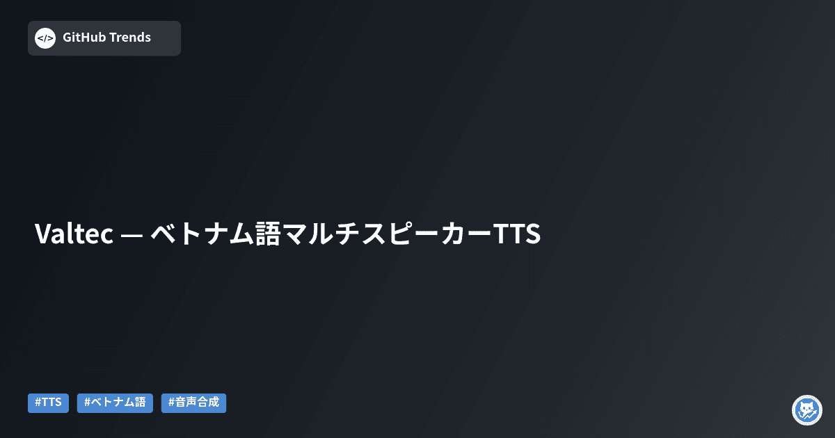 Valtec — ベトナム語マルチスピーカーTTS