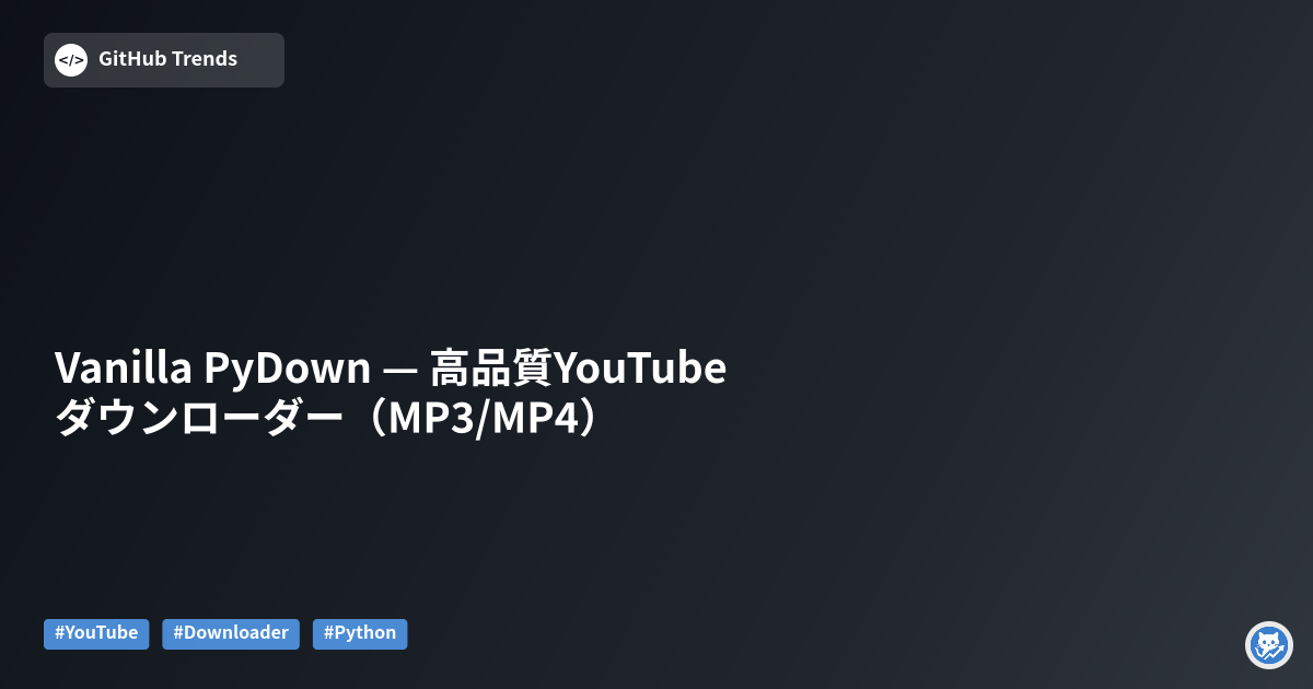 Vanilla PyDown — 高品質YouTubeダウンローダー（MP3/MP4）