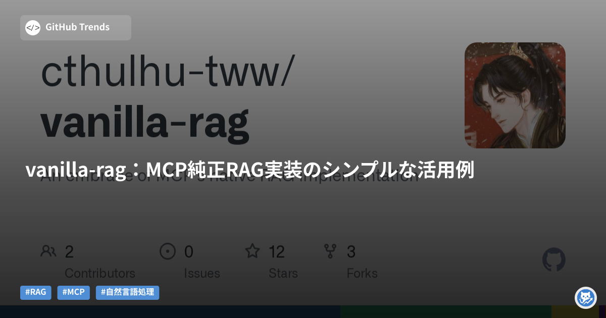 vanilla-rag:MCP純正RAG実装のシンプルな活用例