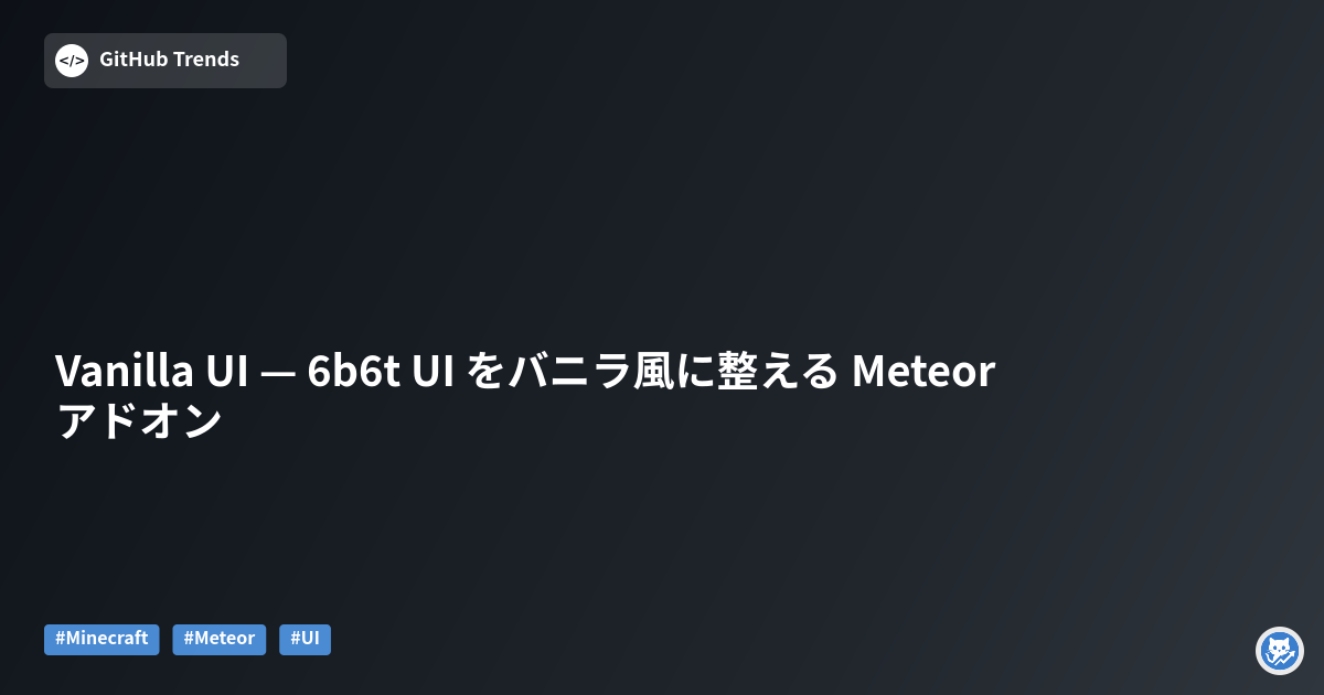 Vanilla UI — 6b6t UI をバニラ風に整える Meteor アドオン